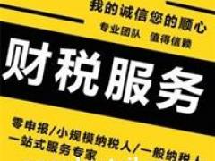 北京市门头沟区财务管理会计服务公司商标注册代理记账