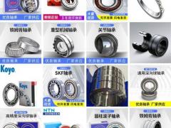 NSK轴承 SKF轴承 INA轴承 NTN轴承