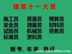 建委机械员报名考试开始啦 重庆市九龙坡区 重庆安装预算员考试