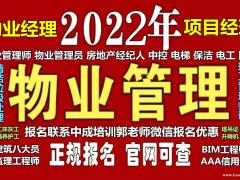 邵阳物业经理项目经理人力资源师保洁塔吊信号工园林绿化八大员培