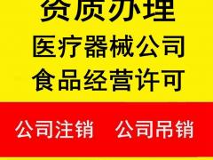 办理器械公司注册 器械二类经营备案申请注册