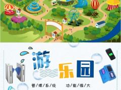 游乐场刷卡系统解决方案江苏省