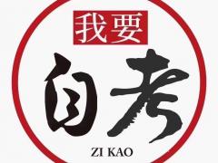 鲁迅美术学院自考本科助学报名视觉传达设计 统考2门