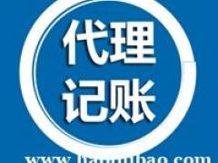 北京市房山区公司记账代理会计财务账务处理