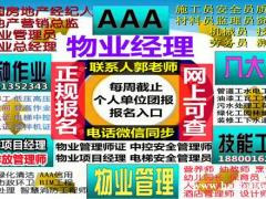 白城建筑八大员碳排放管理师电焊工叉车信号工物业经理项目经理职