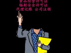 代办器械公司注册 北京器械经营许可证办理