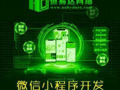 南宁物流配送小程序开发，微信小程序开发平台