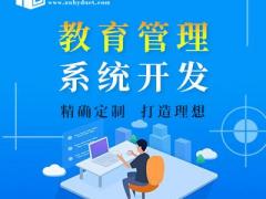 艺术培训班管理软件开发，教育培训学校管理系统定制