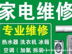 家电快修专业修空调热水器油烟机