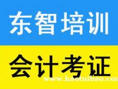 会计考证初级职称培训 零基础拿证 面授网课学习