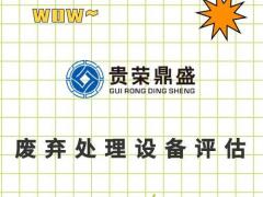 普通设备评估固定机器评估化工设备评估