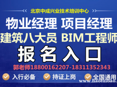 渭南物业经理项目经理园林绿化人力资源师电焊工架子工报名条件