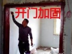 北京通州区专业承重墙开门加固13910646201