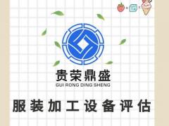 机械资产评估固定机器评估设备拆迁评估