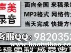 永久自行车广告录音，产品录音制作