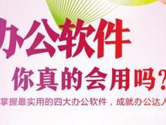 仪征东智电脑办公培训 费用多少 学多久