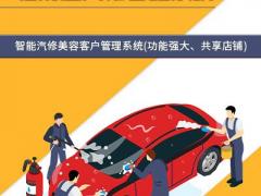 广西汽修厂管理软件开发，汽车服务管理软件开发