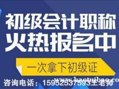 初级会计考试科目 2023年初级会计报名时间及报考条件