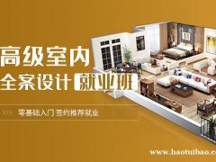 上海室内设计培训，零基础实战授课