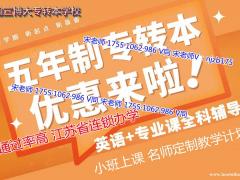 五年制专转本培训：瀚宣博大五年制专转本辅导班新班开课