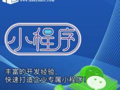 微信小程序制作平台,多行业定制开发小程序商城