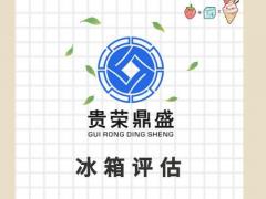 二手机器设备评估报废处置评估