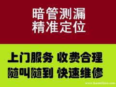 淄博专业漏水检测，水管漏水检测维修，暗管漏水测漏