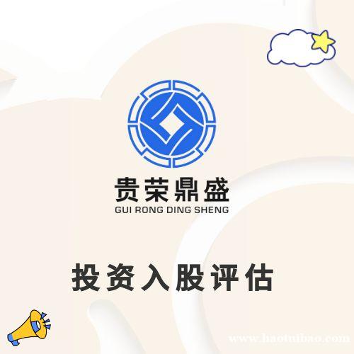 九江市企业股权价值评估股东价值评估企业负债评估 九江市企业股权价值评估股东价值评估企业负债评估