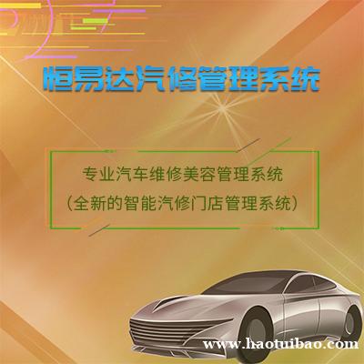 广西汽车中心管理系统,汽车修理店管理软件开发 广西汽车中心管理系统,汽车修理店管理软件开发