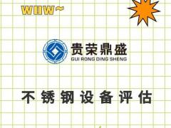 机器设备评估固定资产评估资产处置评估