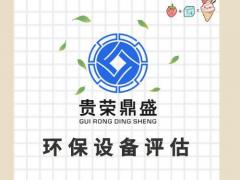 设备评估机器评估自制机器设备评估