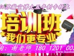 常州瀚宣博大专转本暑辅导班开启报名中，先试听后报名