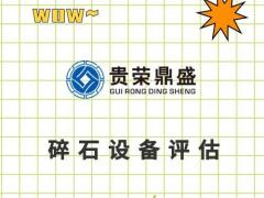 设备评估机器评估自制机器设备评估