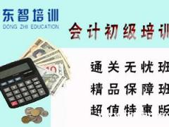 仪征初级会计考证培训机构 会计实务 经济法基础培训