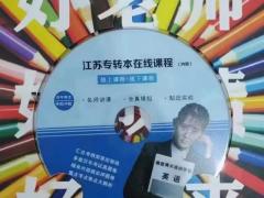 瀚宣博大分享江苏五年制专转本必备干货知识及详细教学安排