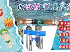 南充游泳馆会员计时系统人脸年卡月卡
