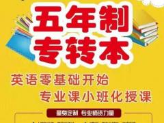 五年制专转本英语薄弱怎么办？瀚宣博大帮你快速提分