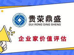 江苏省宿迁市整体评估股权变更评估部分股东权益价值评估