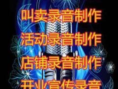长沙经典美食录音制作，广告录音词参考