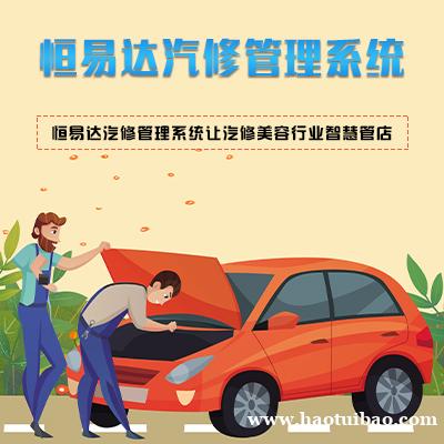 南宁汽车修理管理系统定制,汽修积分管理软件开发 南宁汽车修理管理系统定制,汽修积分管理软件开发