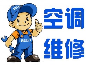 专业空调移机维修拆装回收