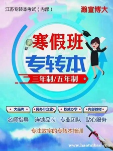 五年制专转本——只有坚持，你才能到达顺利的彼岸