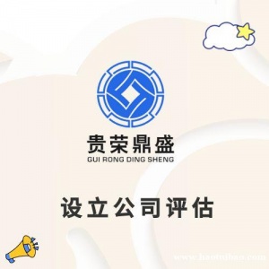 云南省昆明市股权转让出售评估企业重组剥离评估承包评估