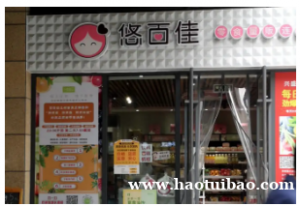 想买零食 可以去悠百佳吗