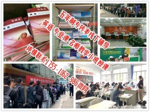 五年制专转本培训辅导课程来南京瀚宣博大，课时多通过高