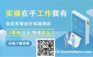 财务会计软件做账培训 会计报税 纳税实操学习