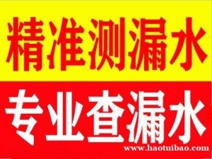 淄博暗水管漏水检测，精准查找渗漏水点位置，经验丰富
