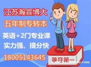 五年制专转本南京医科大学康达学院备考难题及解决办法