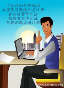北京器械经营许可证办理条件代办器械销售公司注册