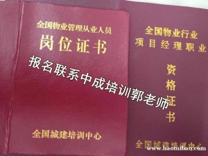 景德镇物业经理项目经理清洁污水处理工八大员营养师心理咨询师电梯培训